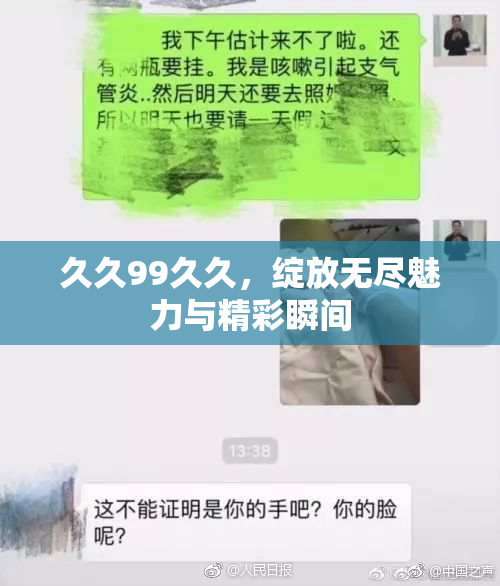 久久99久久，绽放无尽魅力与精彩瞬间