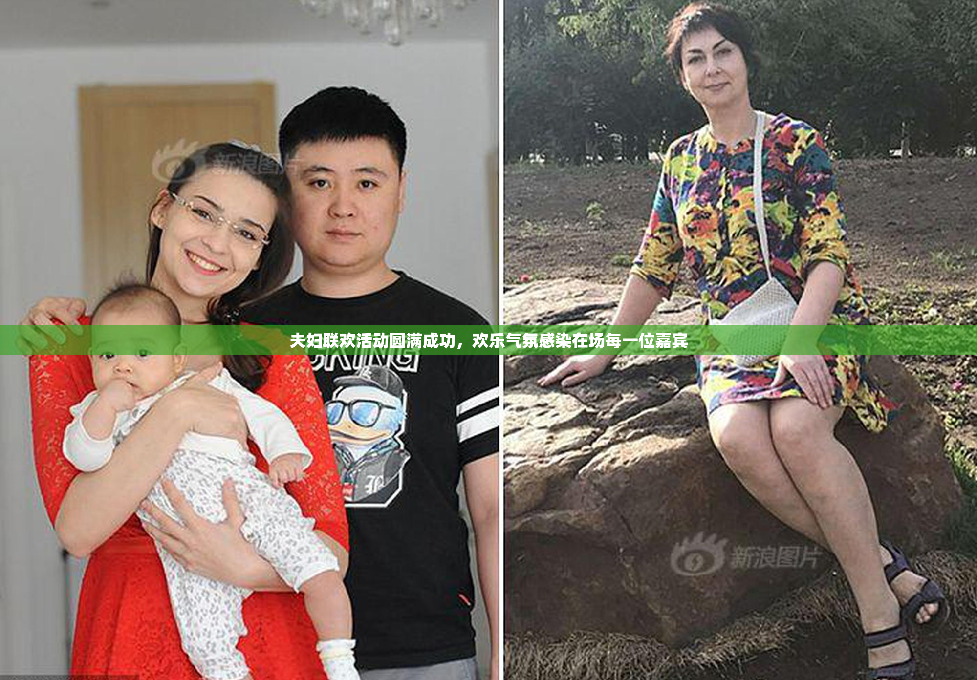 夫妇联欢活动圆满成功，欢乐气氛感染在场每一位嘉宾