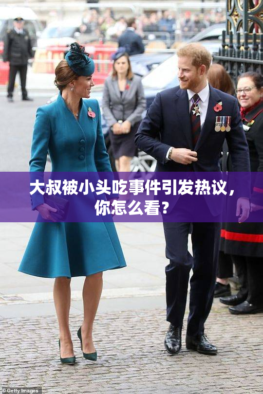 大叔被小头吃事件引发热议，你怎么看？