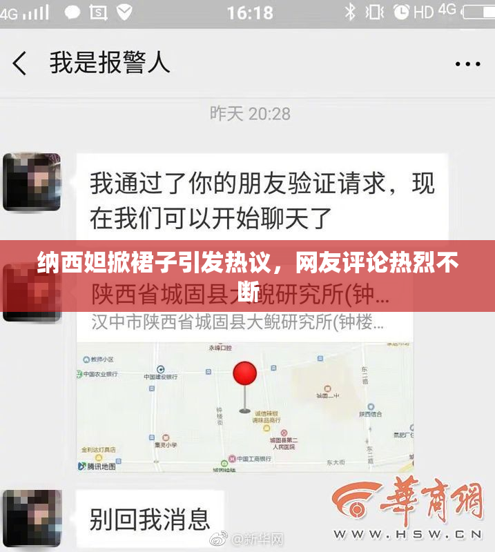 纳西妲掀裙子引发热议，网友评论热烈不断