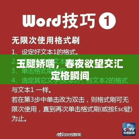玉腿娇喘，春夜欲望交汇定格瞬间