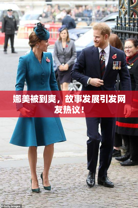 娜美被到爽，故事发展引发网友热议！
