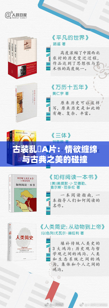 古装乱婬A片：情欲缠绵与古典之美的碰撞