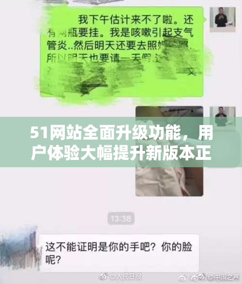 51网站全面升级功能，用户体验大幅提升新版本正式上线
