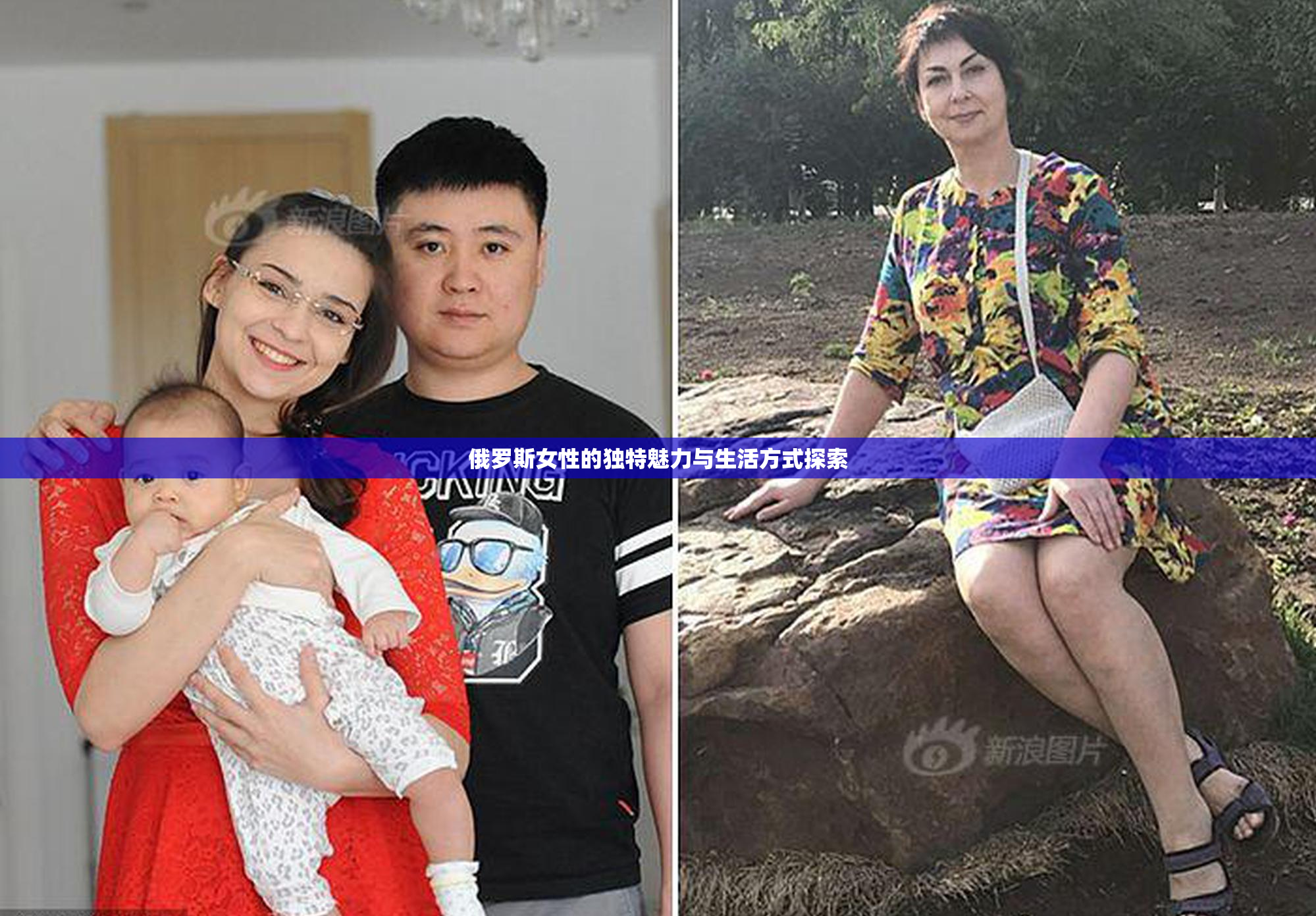 俄罗斯女性的独特魅力与生活方式探索