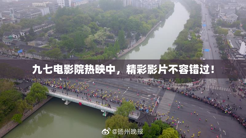 九七电影院热映中，精彩影片不容错过！