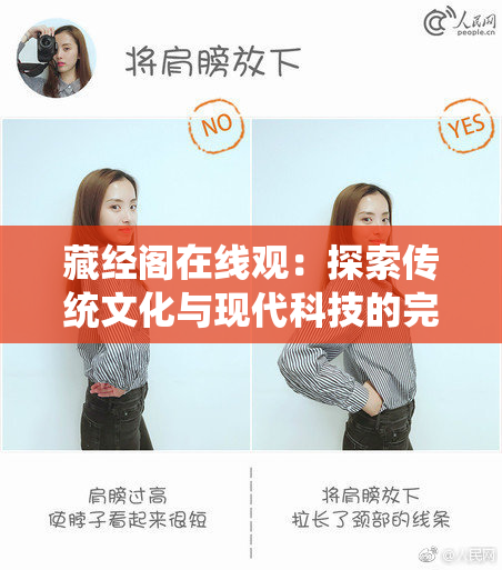 藏经阁在线观：探索传统文化与现代科技的完美结合