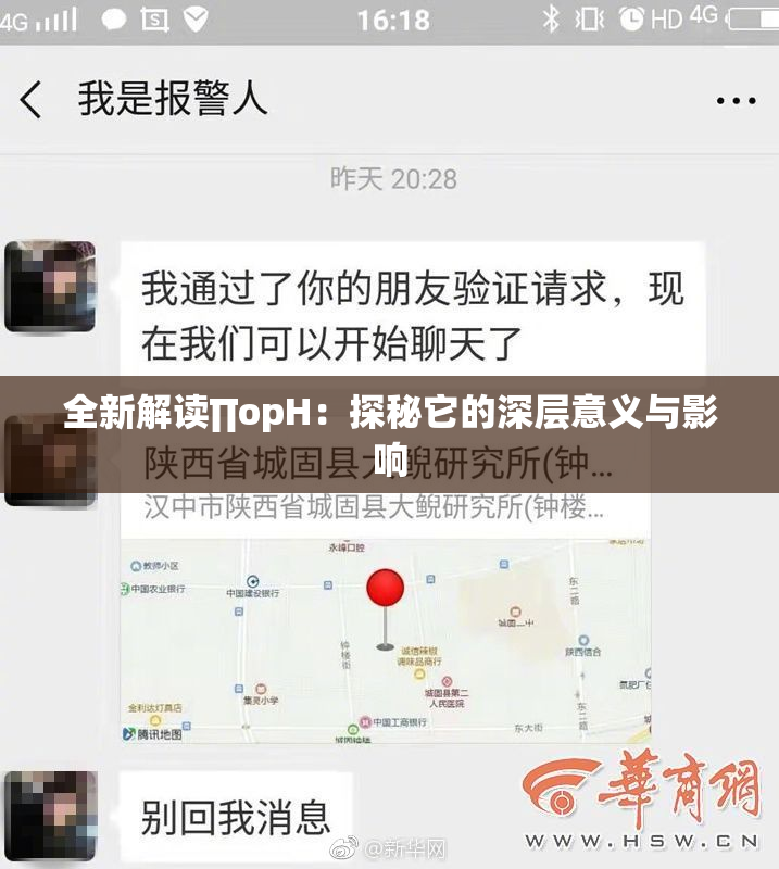 全新解读∏opH：探秘它的深层意义与影响