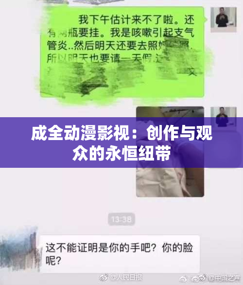 成全动漫影视：创作与观众的永恒纽带