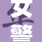 女警在办公室的工作日常揭秘，展现警察风采