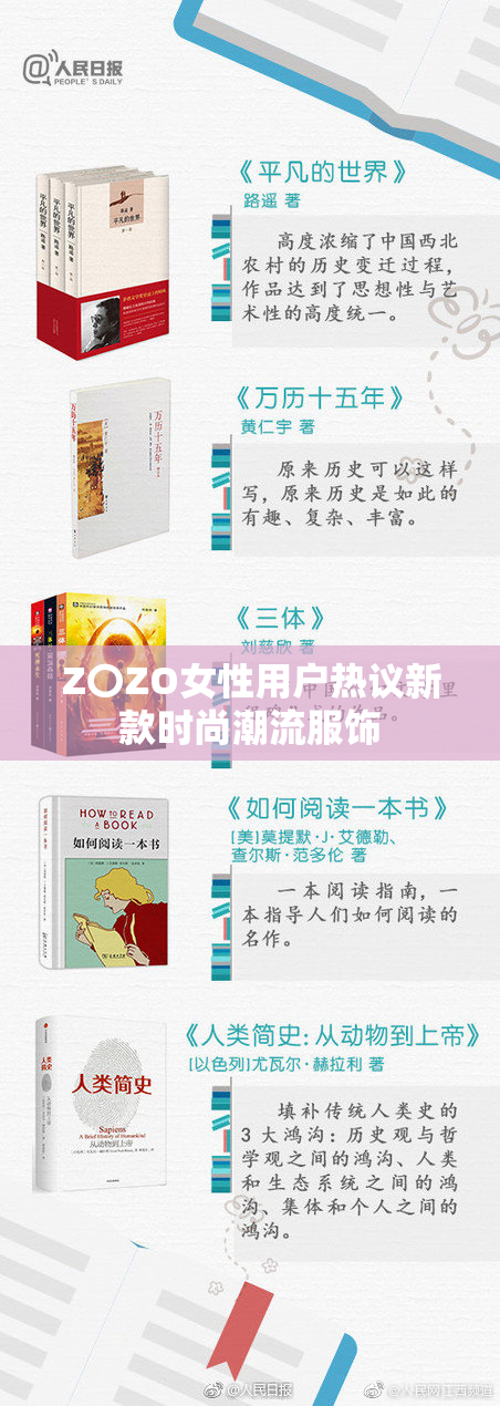 Z〇ZO女性用户热议新款时尚潮流服饰