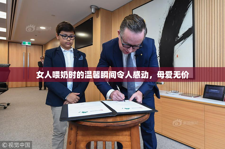 女人喂奶时的温馨瞬间令人感动，母爱无价