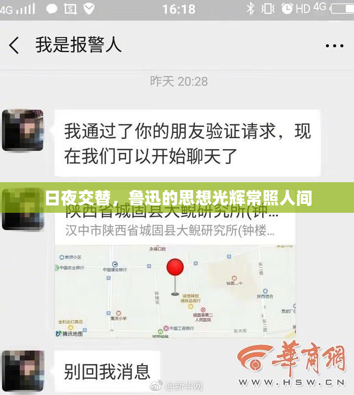 日夜交替，鲁迅的思想光辉常照人间