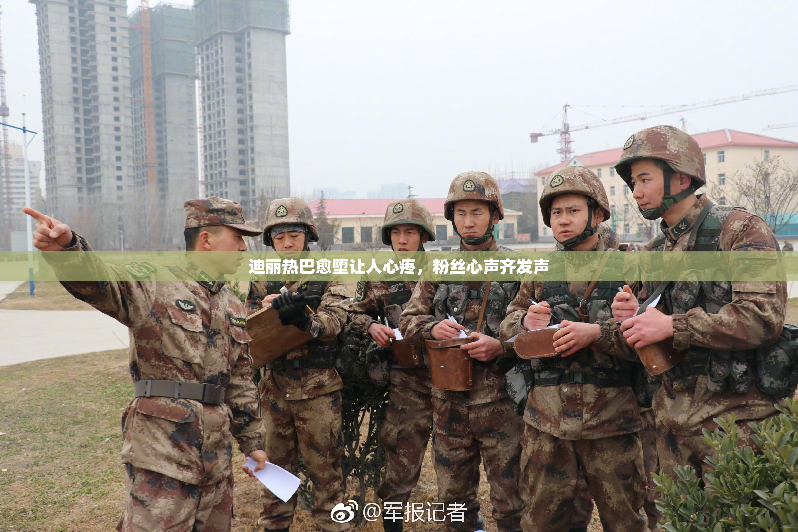 迪丽热巴愈堕让人心疼，粉丝心声齐发声