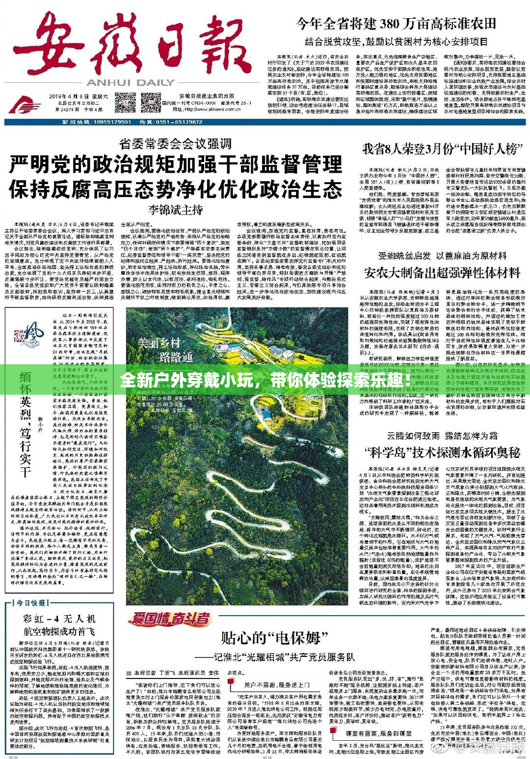 全新户外穿戴小玩，带你体验探索乐趣！