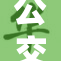 公交车奋力拨开丁重，化解交通困境！