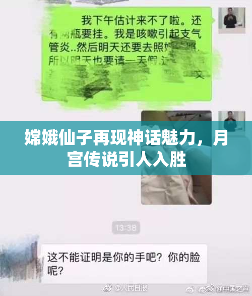 嫦娥仙子再现神话魅力，月宫传说引人入胜