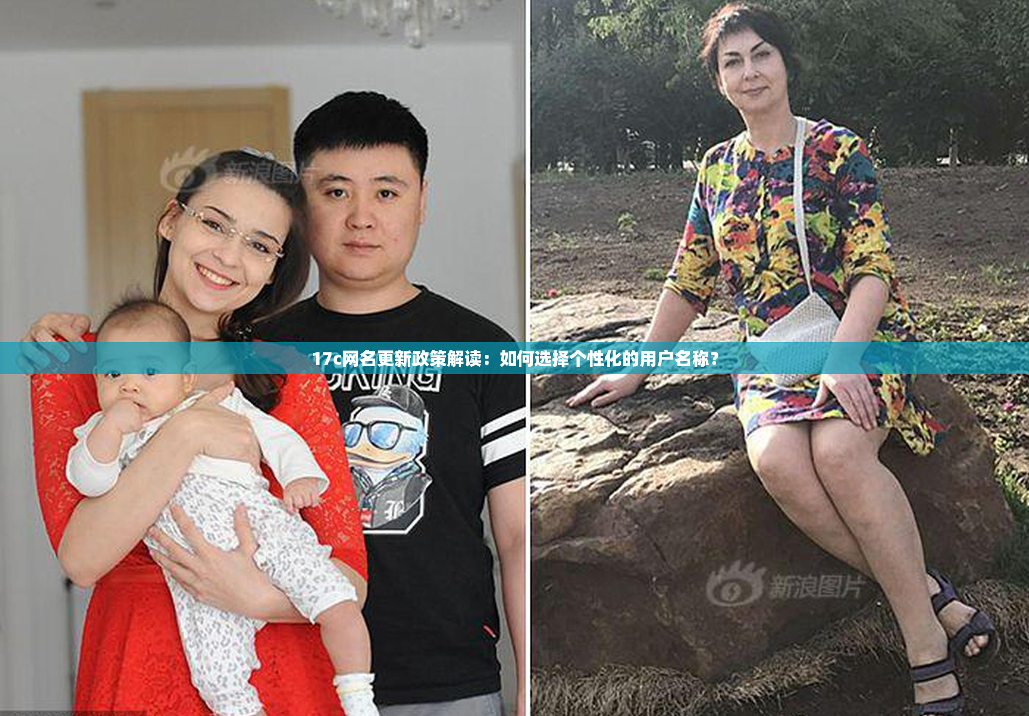 17c网名更新政策解读：如何选择个性化的用户名称？