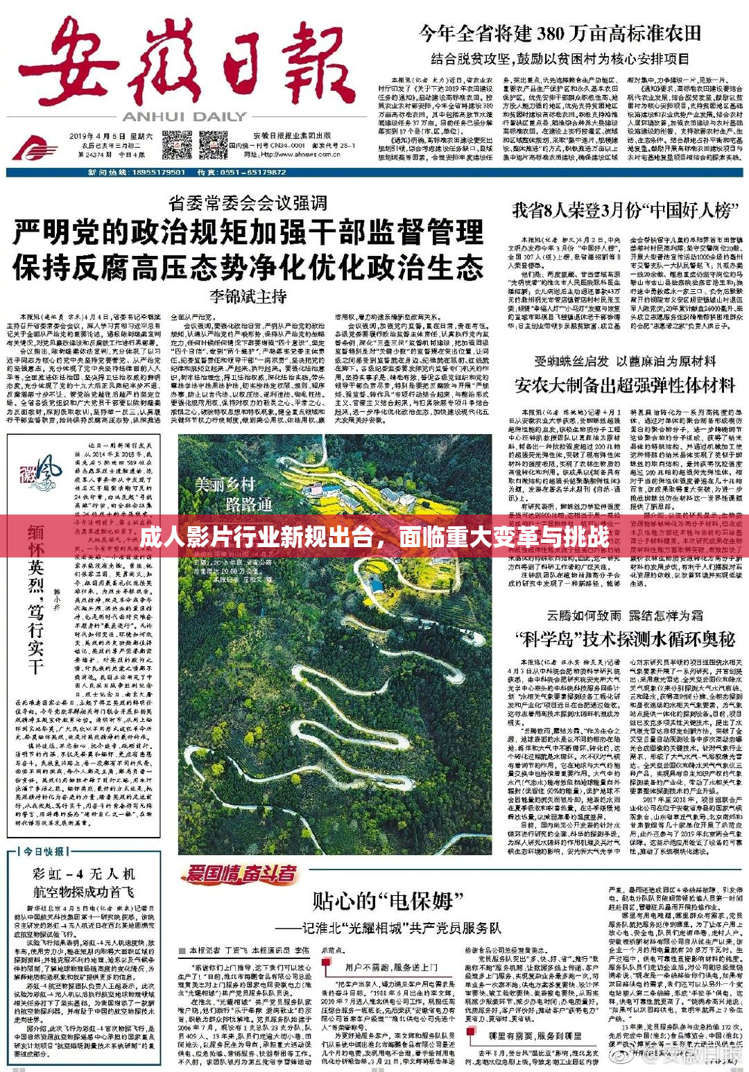 成人影片行业新规出台，面临重大变革与挑战