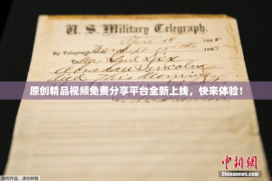 原创精品视频免费分享平台全新上线，快来体验！