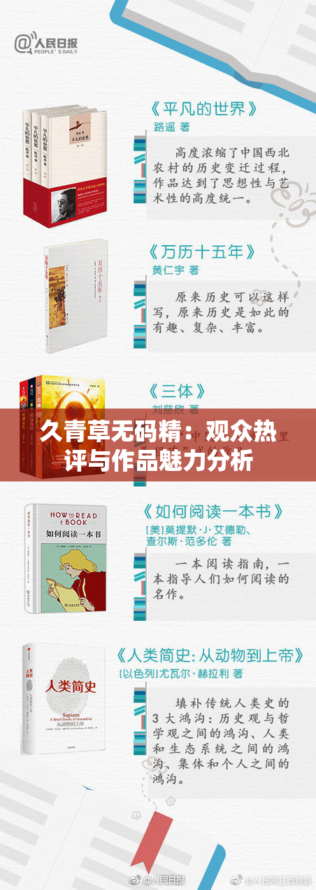 久青草无码精：观众热评与作品魅力分析