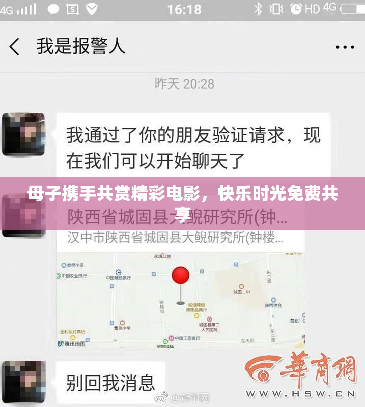 母子携手共赏精彩电影，快乐时光免费共享