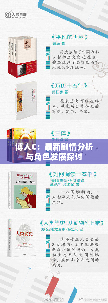博人C：最新剧情分析与角色发展探讨