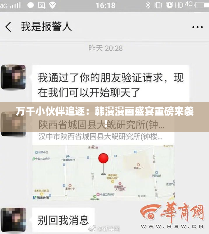 万千小伙伴追逐：韩漫漫画盛宴重磅来袭！