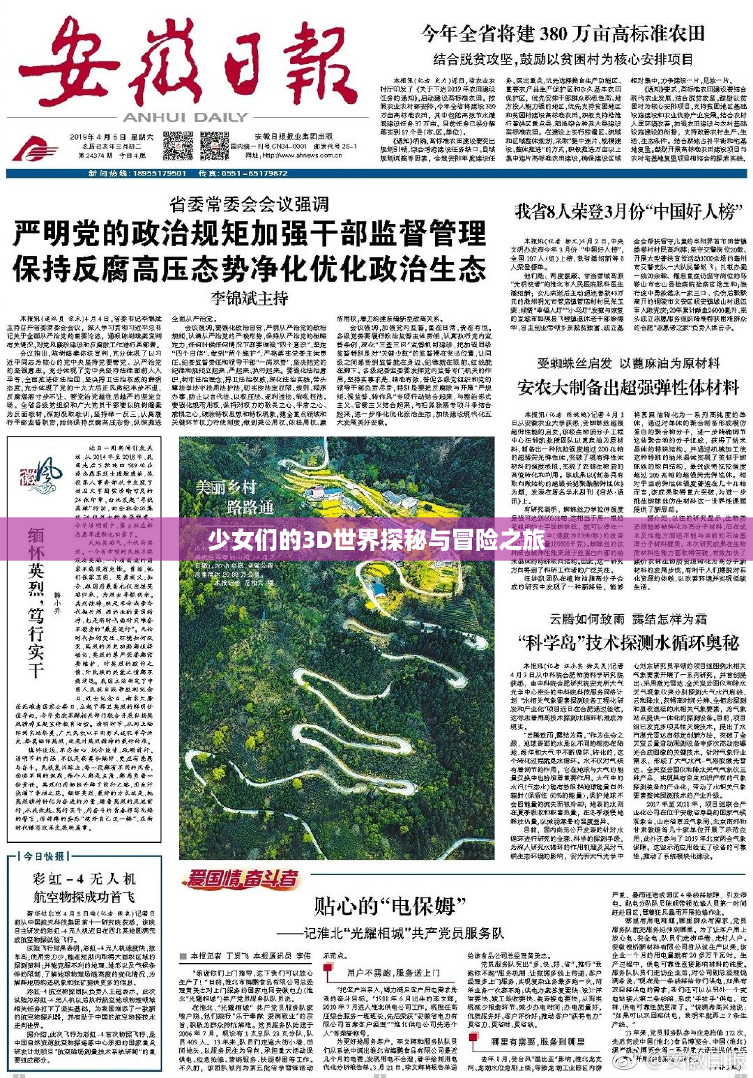 少女们的3D世界探秘与冒险之旅