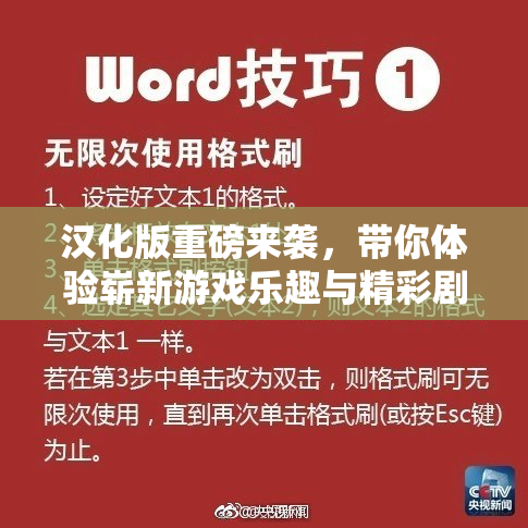 汉化版重磅来袭，带你体验崭新游戏乐趣与精彩剧情
