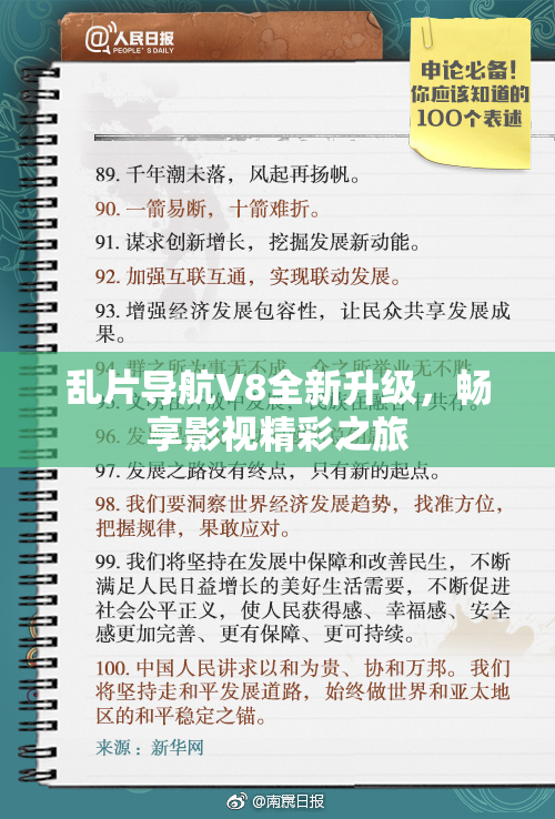 乱片导航V8全新升级，畅享影视精彩之旅