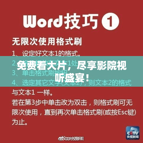 免费看大片，尽享影院视听盛宴！