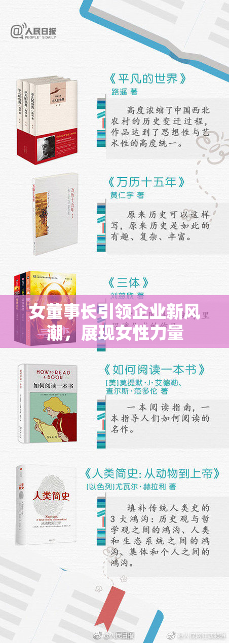 女董事长引领企业新风潮，展现女性力量