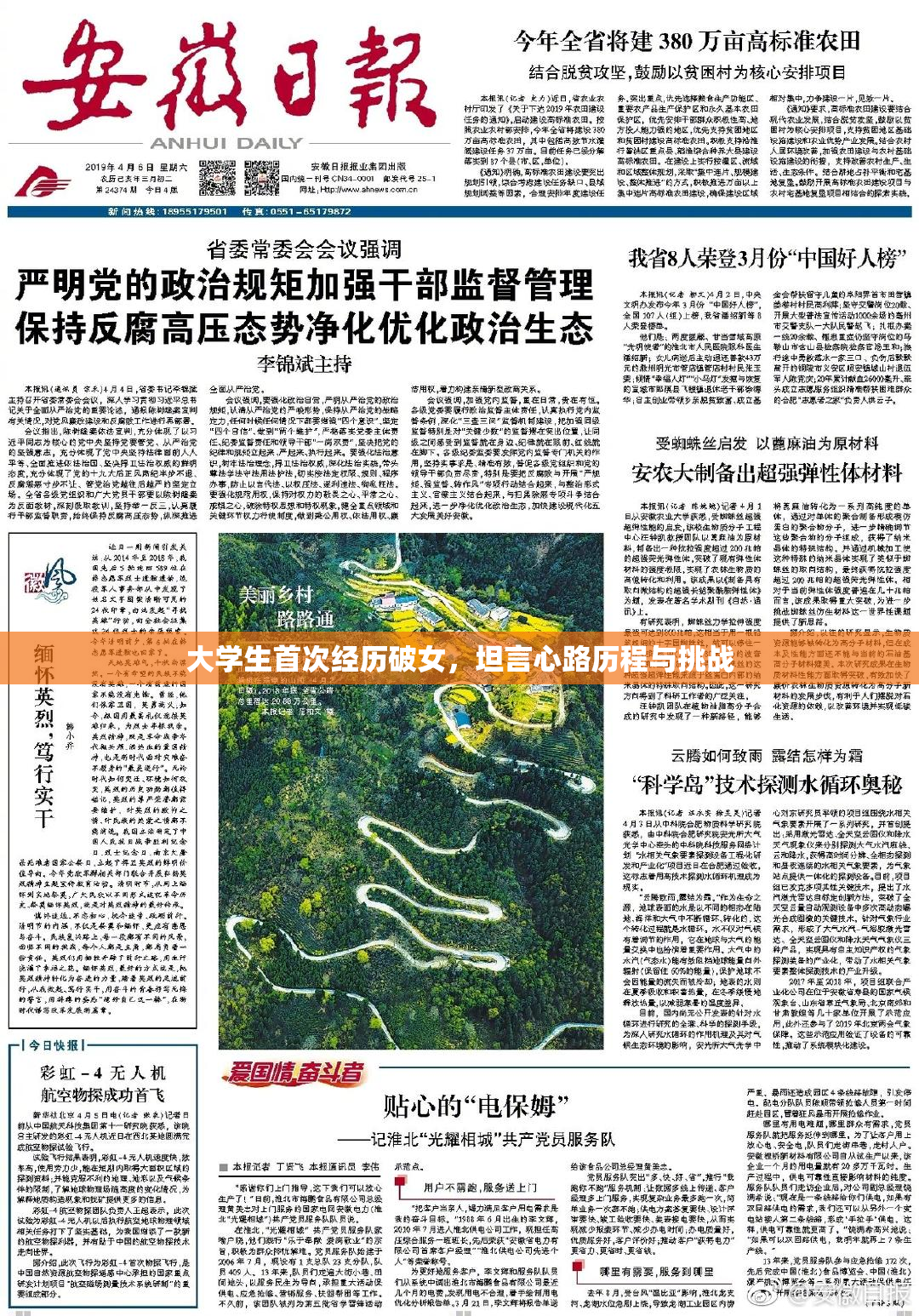 大学生首次经历破女，坦言心路历程与挑战