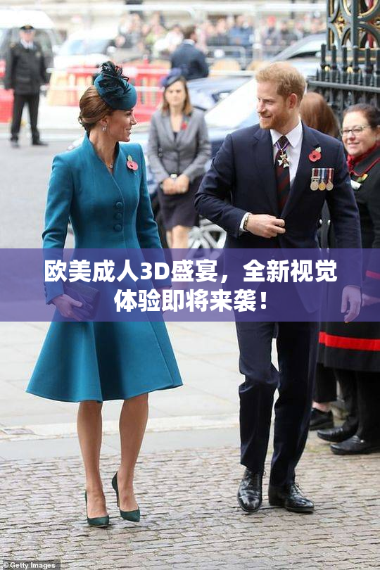 欧美成人3D盛宴，全新视觉体验即将来袭！