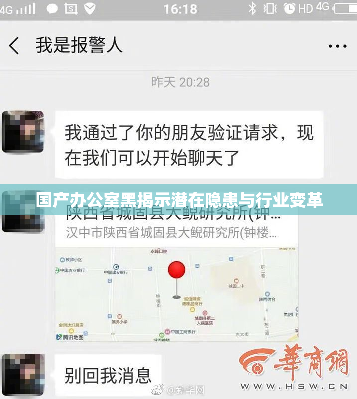 国产办公室黑揭示潜在隐患与行业变革