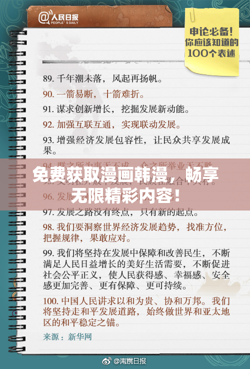 免费获取漫画韩漫，畅享无限精彩内容！