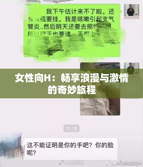 女性向H：畅享浪漫与激情的奇妙旅程
