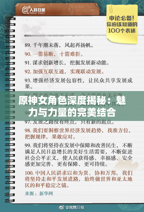 原神女角色深度揭秘：魅力与力量的完美结合