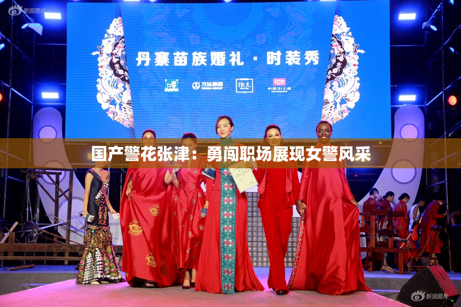 国产警花张津：勇闯职场展现女警风采