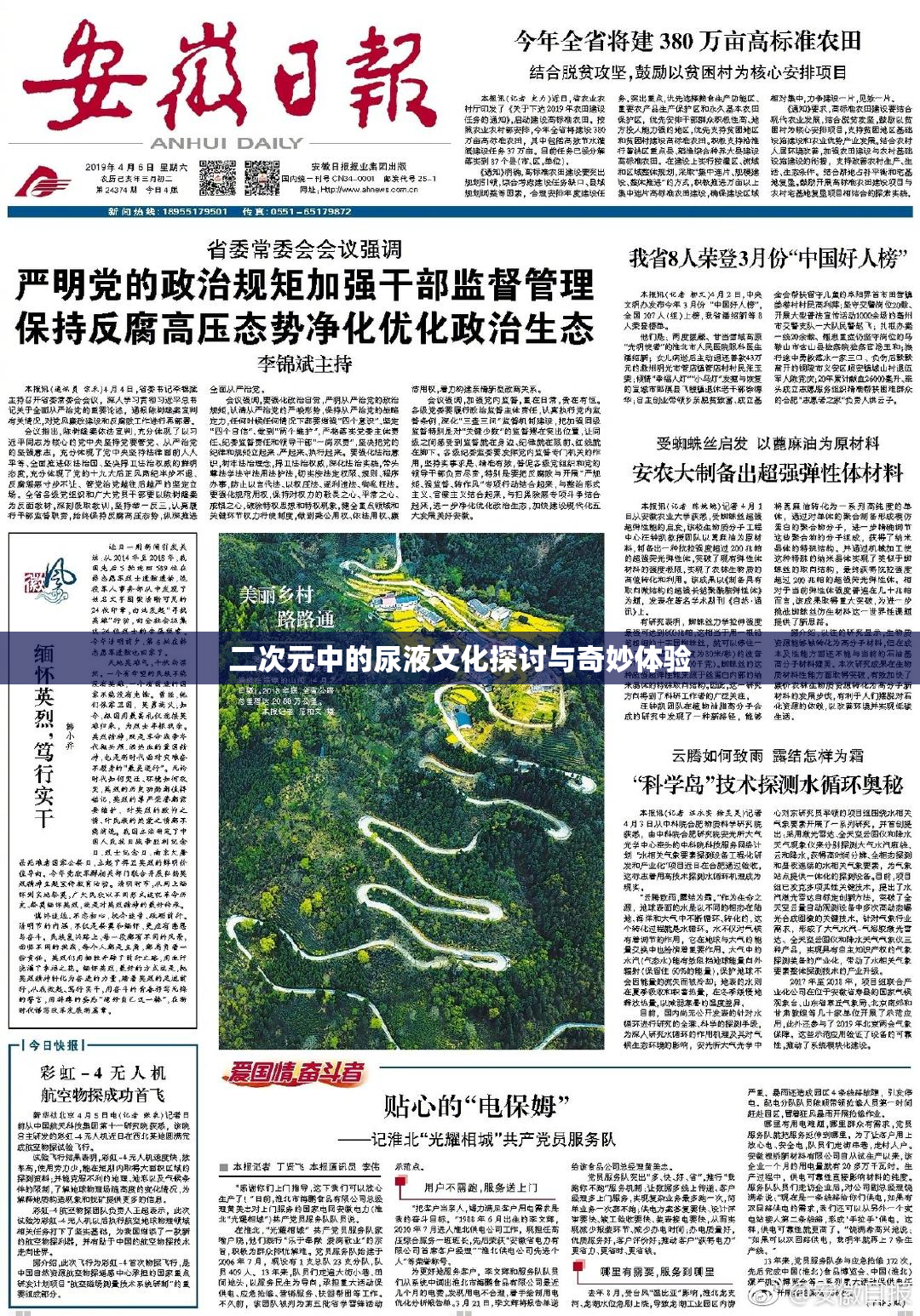 二次元中的尿液文化探讨与奇妙体验