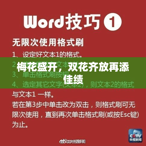 梅花盛开，双花齐放再添佳绩