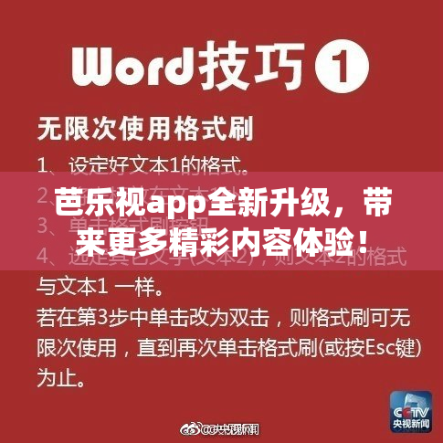 芭乐视app全新升级，带来更多精彩内容体验！