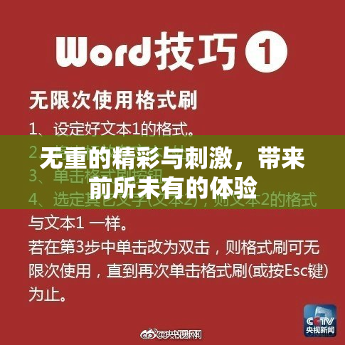 无重的精彩与刺激，带来前所未有的体验