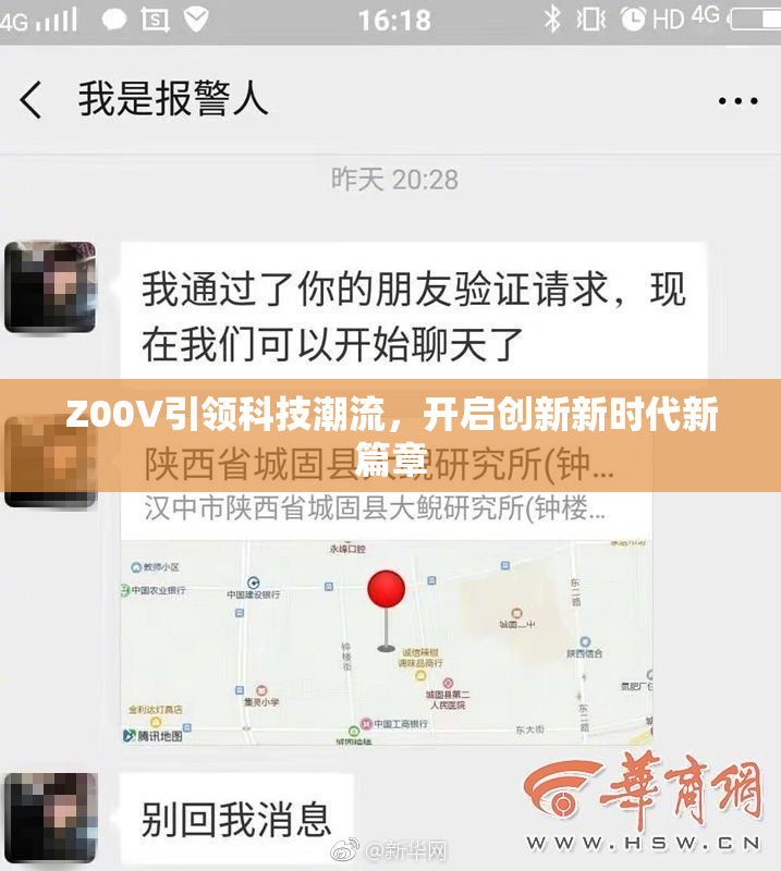 Z00V引领科技潮流，开启创新新时代新篇章
