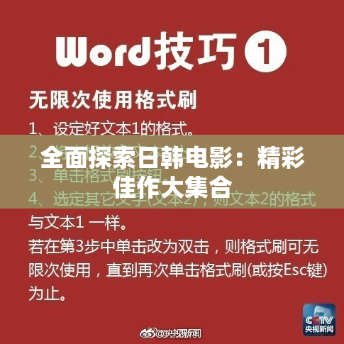 全面探索日韩电影：精彩佳作大集合