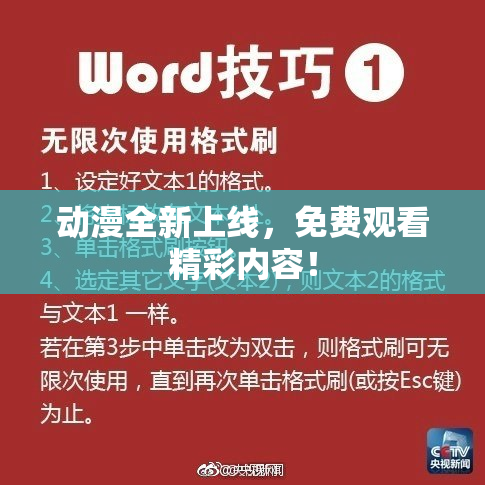 动漫全新上线，免费观看精彩内容！