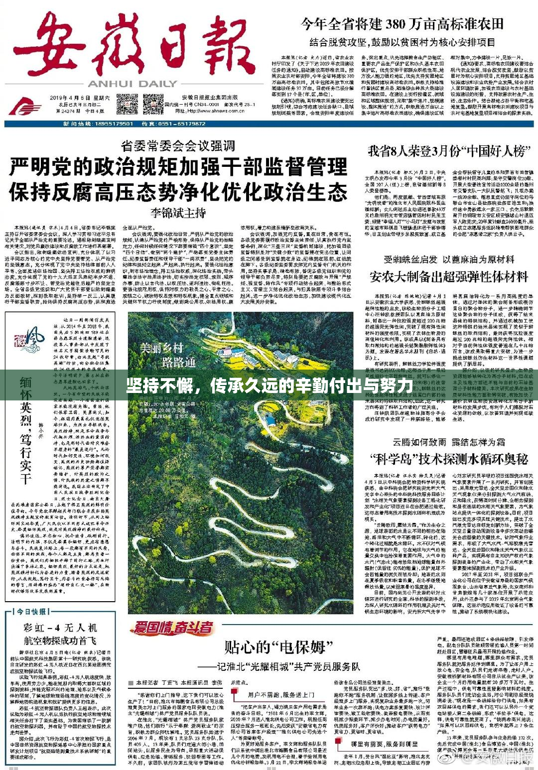 坚持不懈，传承久远的辛勤付出与努力