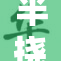 半挠半黄丨v带你探索这个神秘的世界