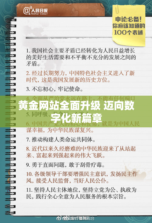 黄金网站全面升级 迈向数字化新篇章
